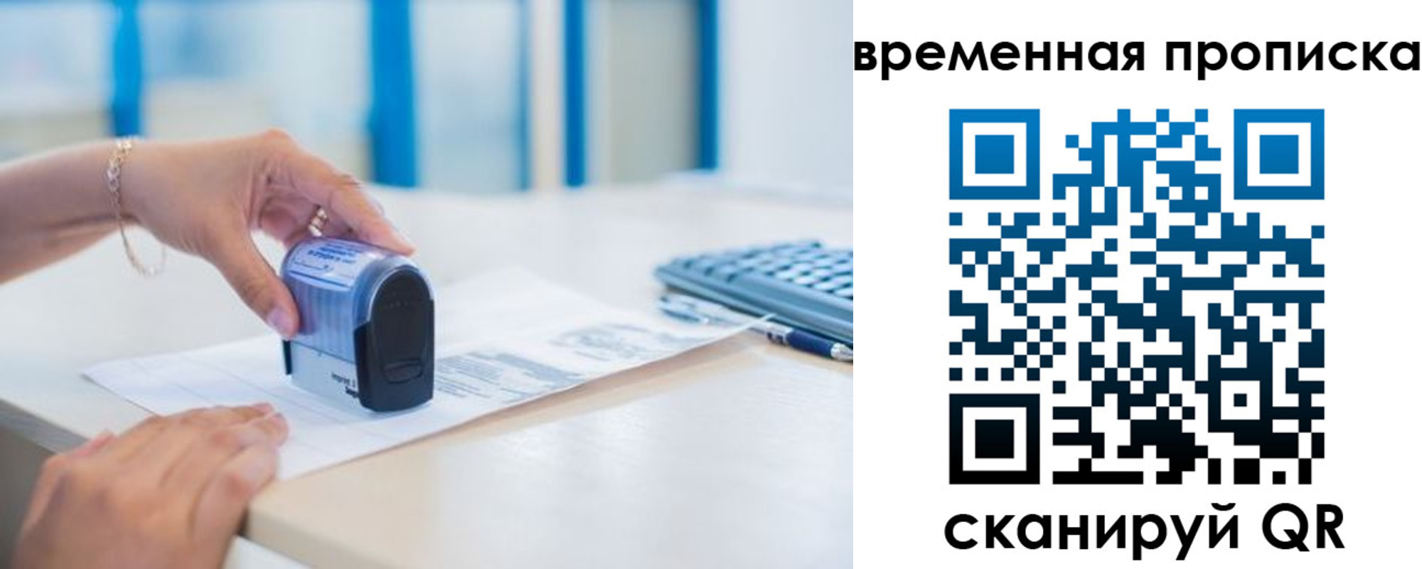 прописка для работы в Новопавловске
