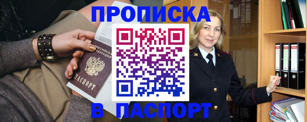 прописка поиск в Новопавловске